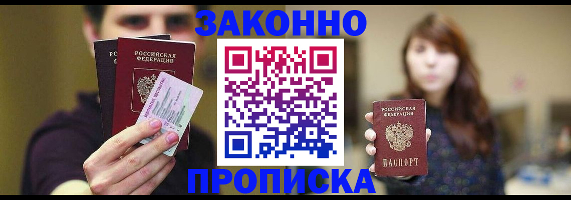 временная регистрация собственник в Болотном